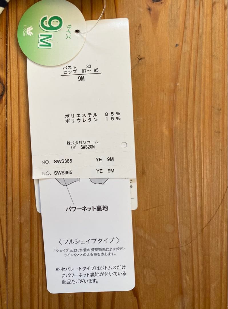 競泳水着セット セパレート型