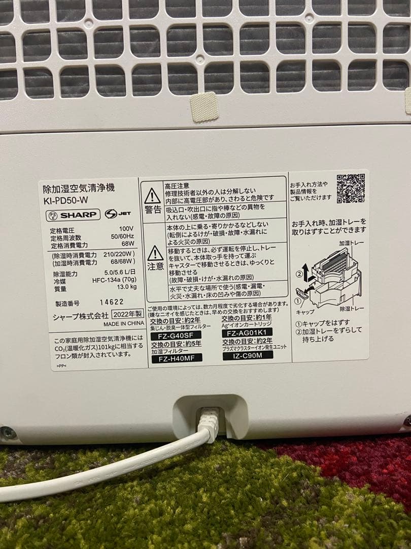 【2022年製】シャープ 除加湿空気清浄機 KI-PD50-W