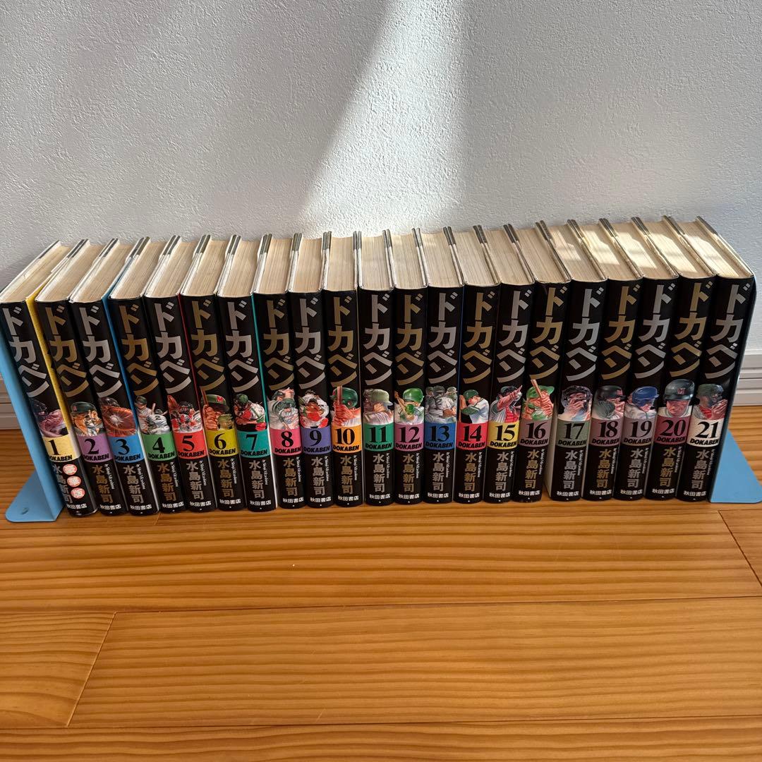 ドカベン 豪華版 愛蔵版 全巻 21巻 セット