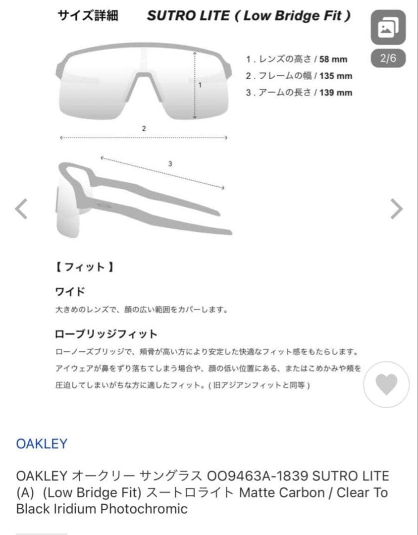 オークリー　スートロライト　調光レンズ