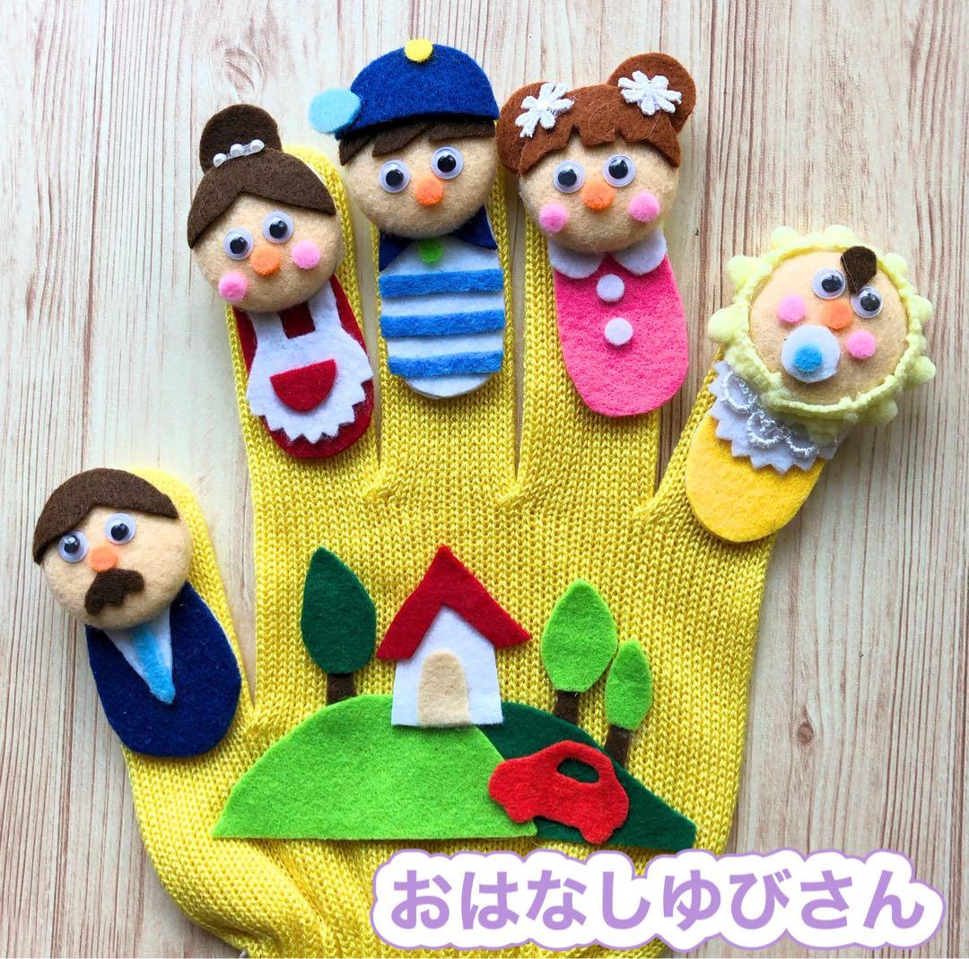 手袋シアター《６点セット》