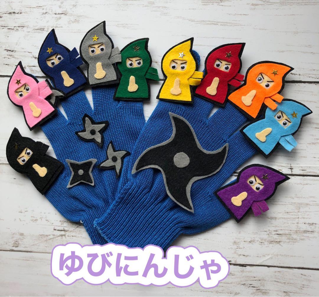 手袋シアター《６点セット》