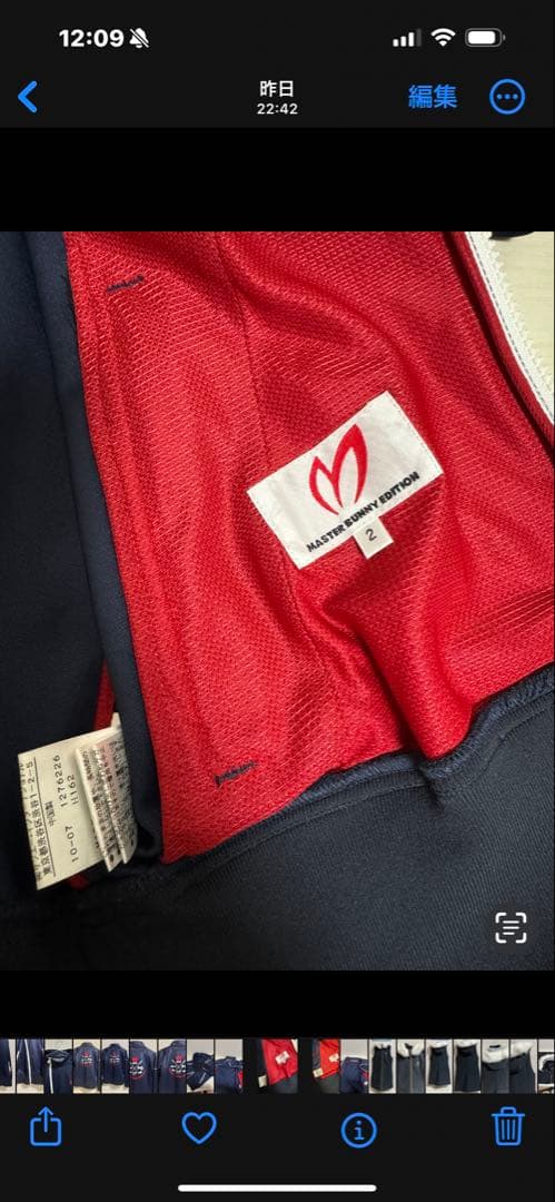 マスターバニーエディション ジャージジャケット サイズL 〔サイズ2〕