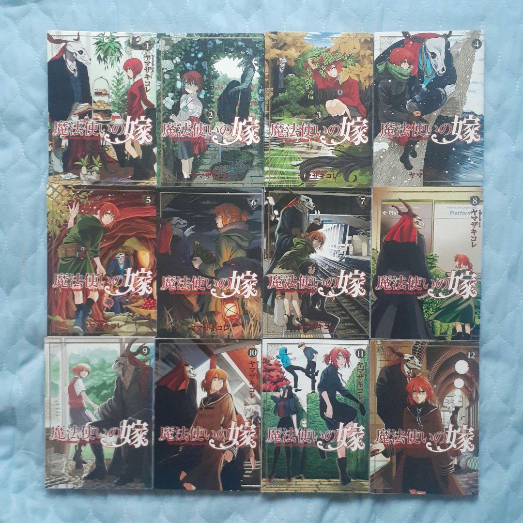 魔法使いの嫁　コミック全巻　関連本つき54冊セット　ヤマザキコレ