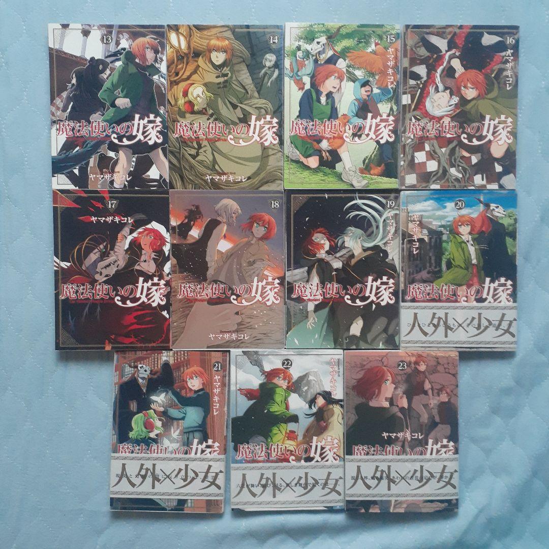 魔法使いの嫁　コミック全巻　関連本つき54冊セット　ヤマザキコレ