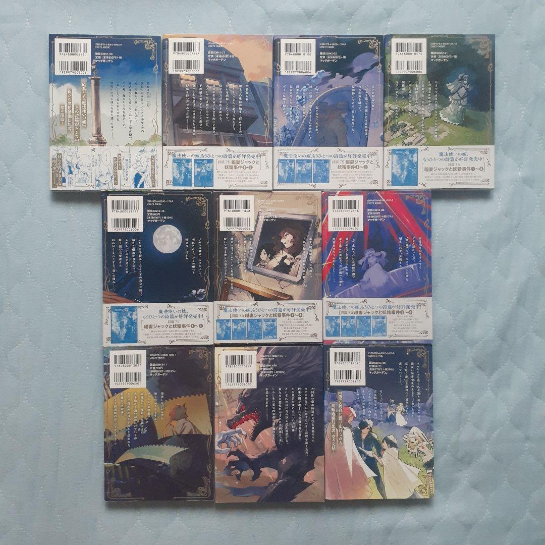 魔法使いの嫁　コミック全巻　関連本つき54冊セット　ヤマザキコレ