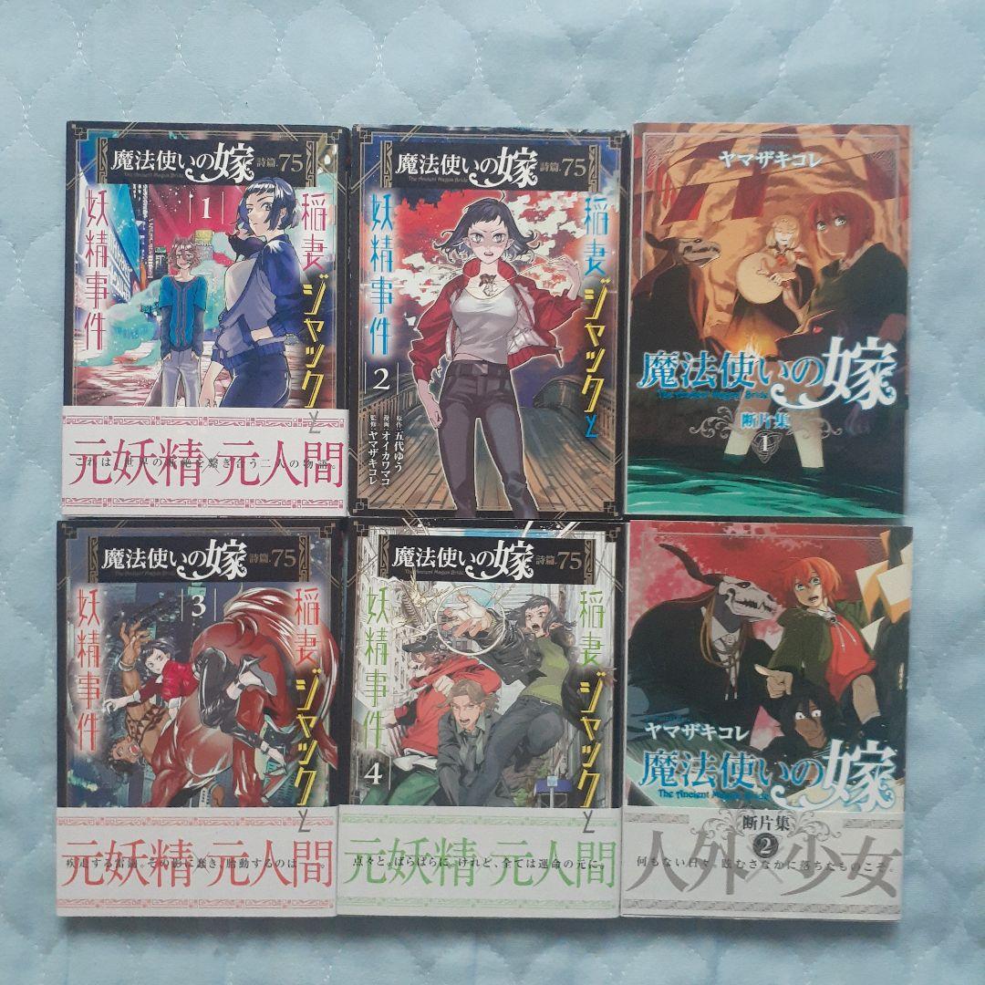 魔法使いの嫁　コミック全巻　関連本つき54冊セット　ヤマザキコレ