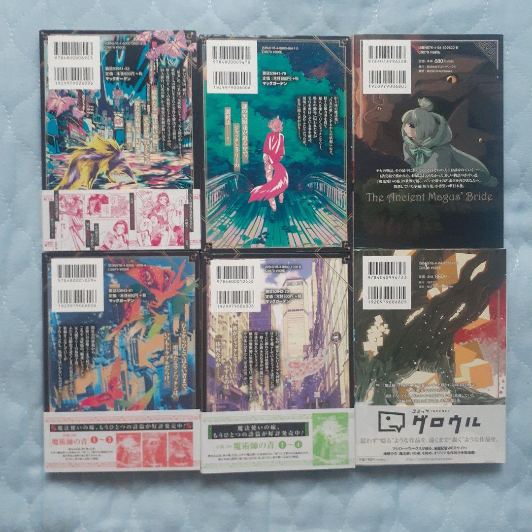 魔法使いの嫁　コミック全巻　関連本つき54冊セット　ヤマザキコレ