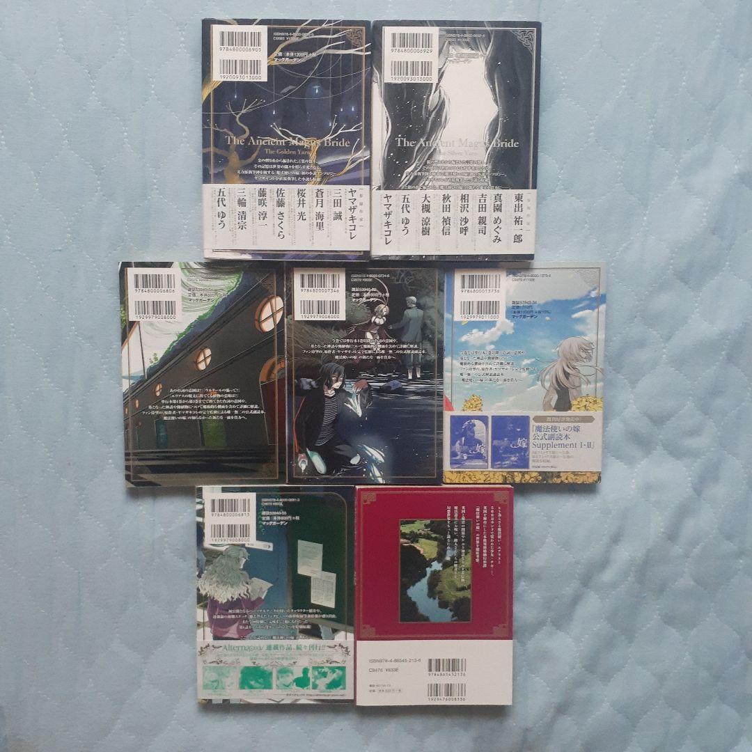 魔法使いの嫁　コミック全巻　関連本つき54冊セット　ヤマザキコレ