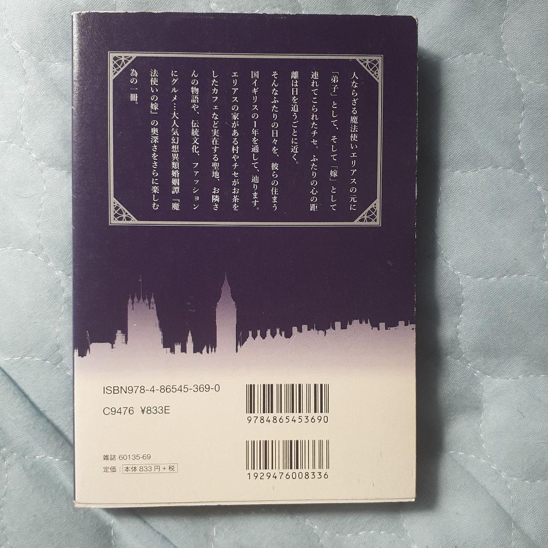魔法使いの嫁　コミック全巻　関連本つき54冊セット　ヤマザキコレ