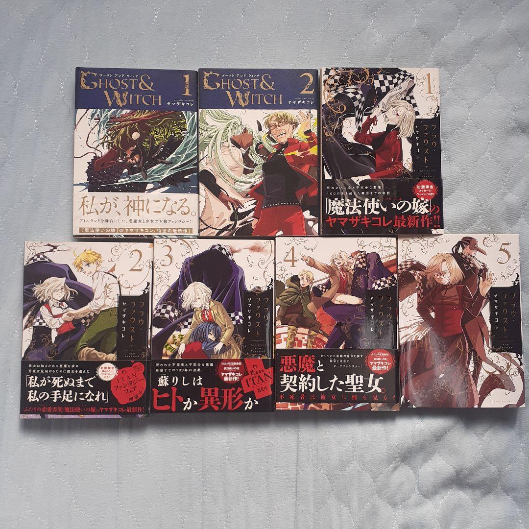 魔法使いの嫁　コミック全巻　関連本つき54冊セット　ヤマザキコレ