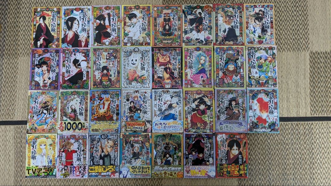 鬼灯の冷徹 全31巻セット