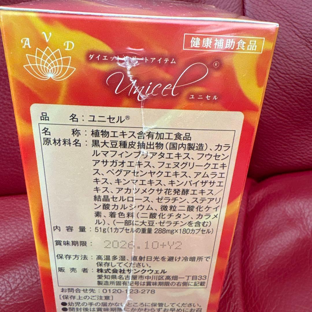 ユニセル180カプセル