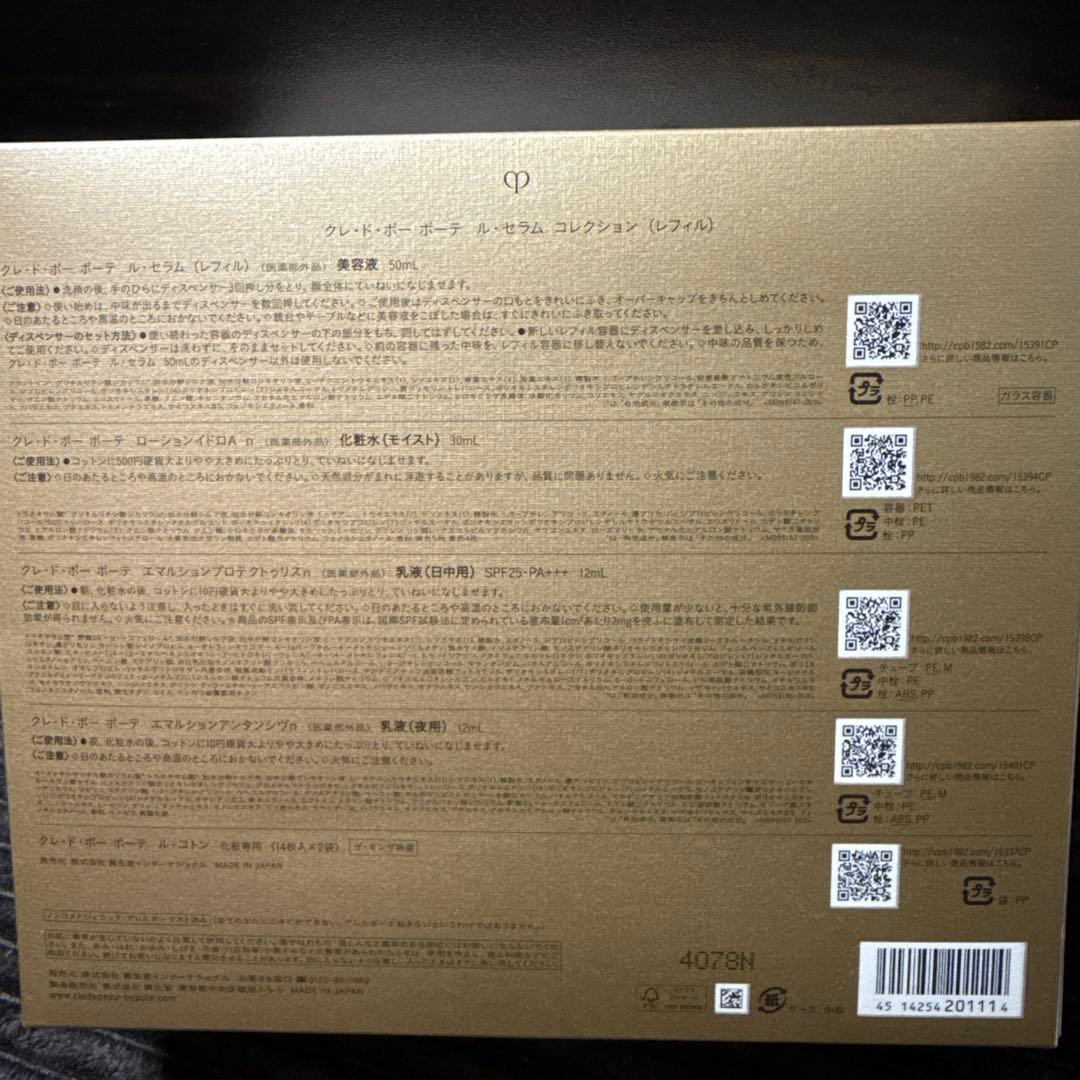 クレ・ド・ポーボーテ　ル・セラムコレクション2024 レフィル