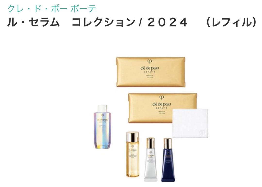 クレ・ド・ポーボーテ　ル・セラムコレクション2024 レフィル
