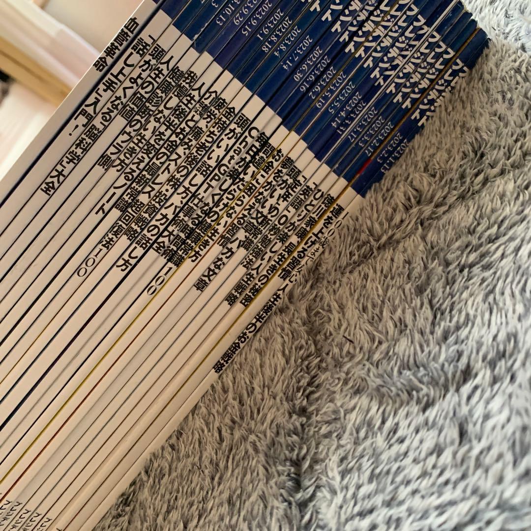 プレジデント23冊