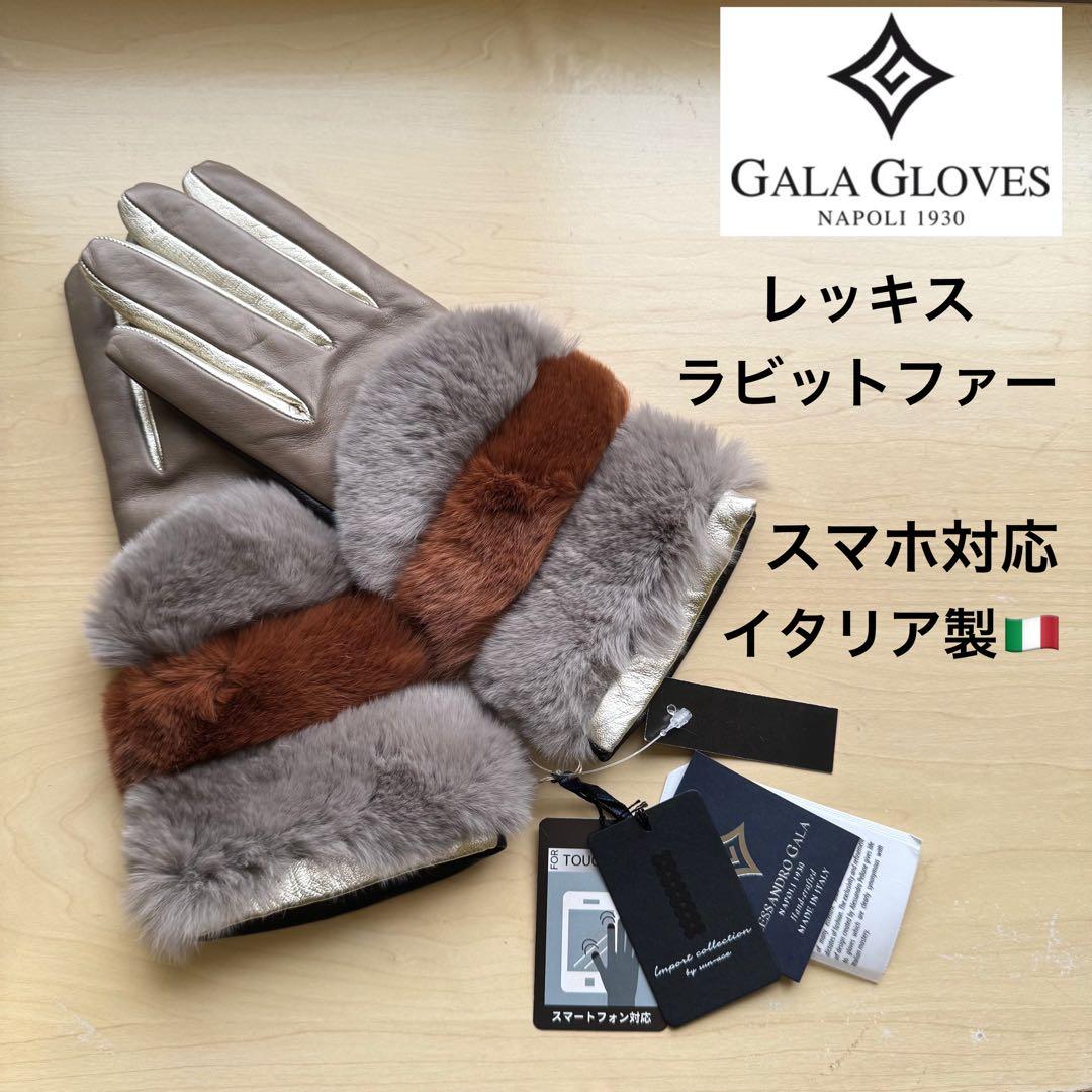 新品★GALA GLOVES　高級レザー手袋　レッキスラビットファー　スマホ対応