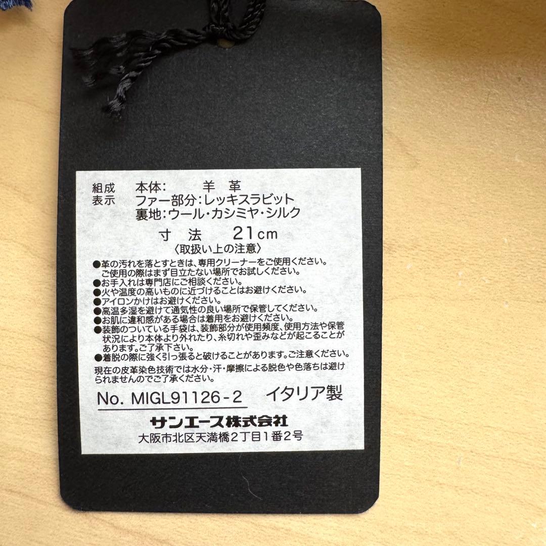 新品★GALA GLOVES　高級レザー手袋　レッキスラビットファー　スマホ対応