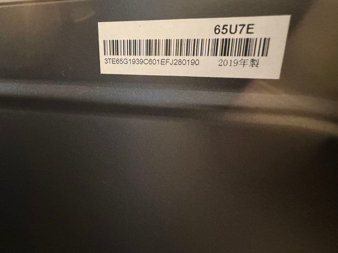 ハイセンス65インチTV 65U7E 送料込み　たのメル便使用　純正スタンド欠品