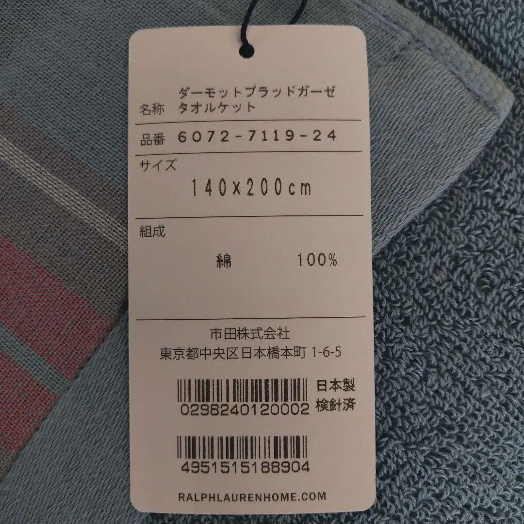 Ralph Lauren ダーモットブラッド ガーゼタオルケット　140×200