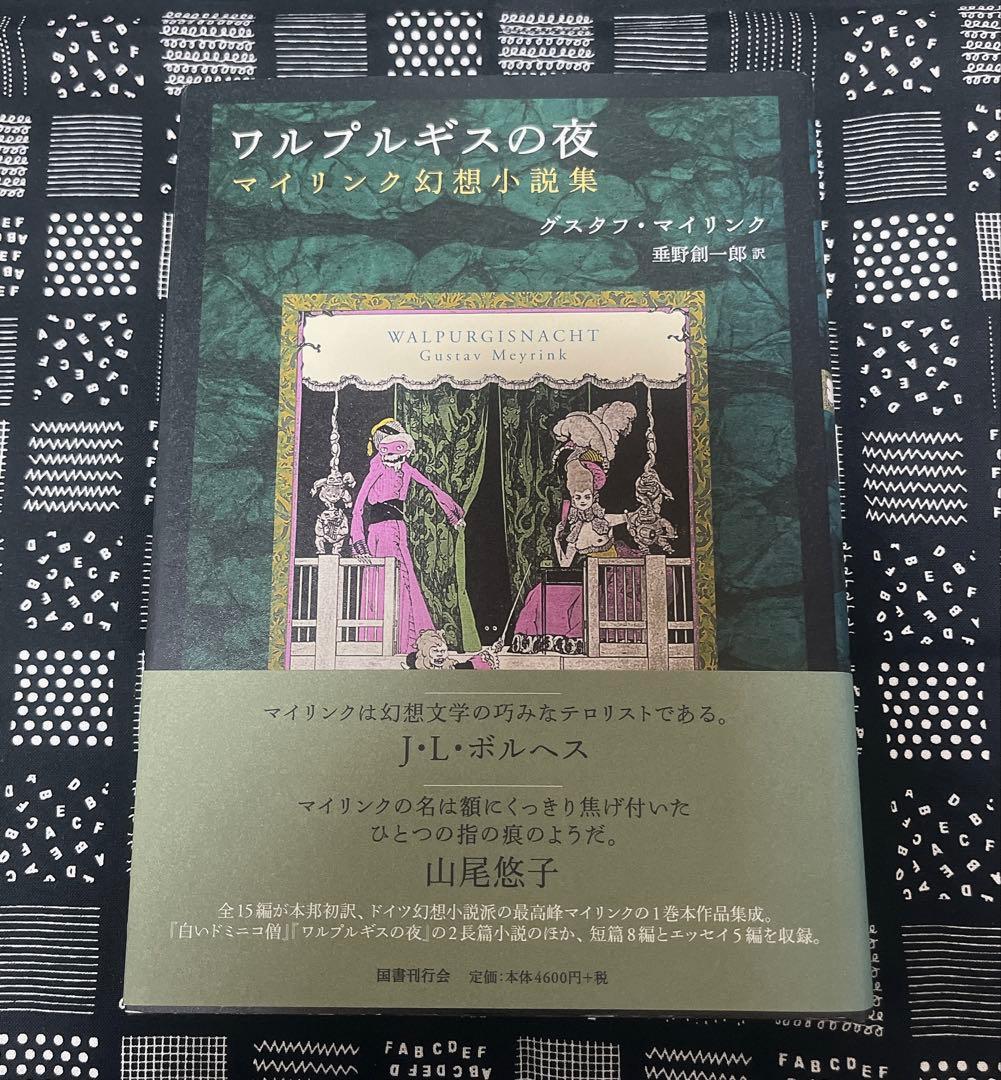 ワルプルギスの夜