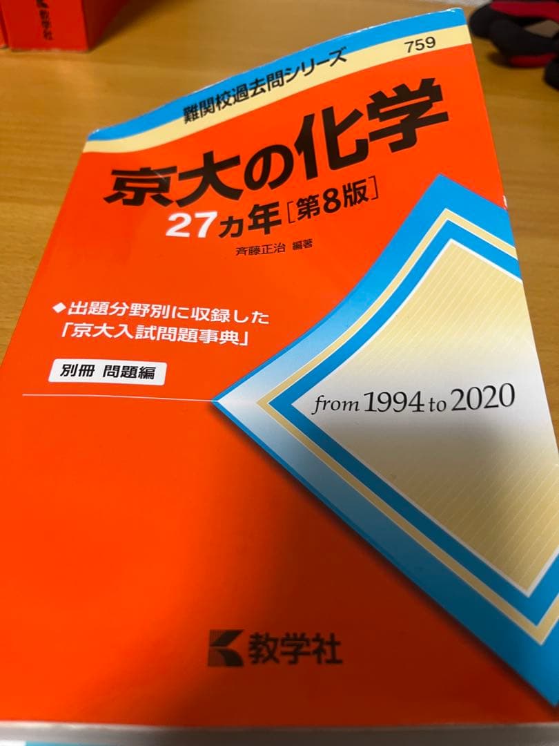 京都大学　参考書セット