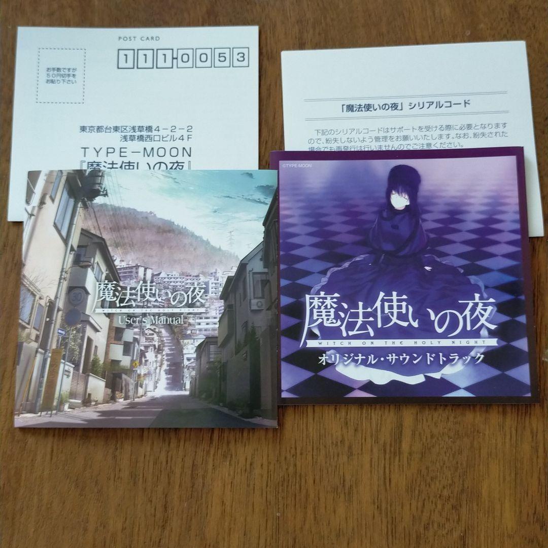 [値下げ]魔法使いの夜 初回版