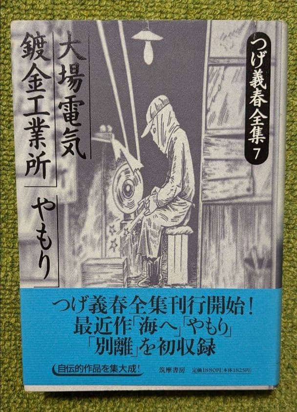 漫画 つげ義春全集 全8巻＋別巻 セット