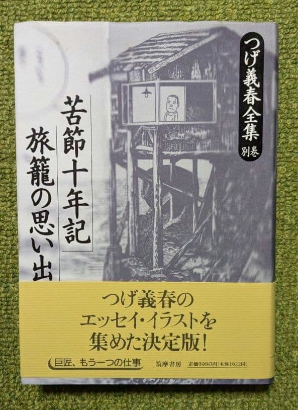 漫画 つげ義春全集 全8巻＋別巻 セット