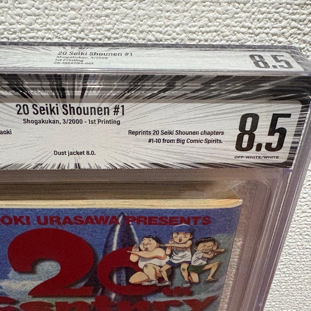 【漫画鑑定品】20世紀少年 BGS8.5 初版 1巻