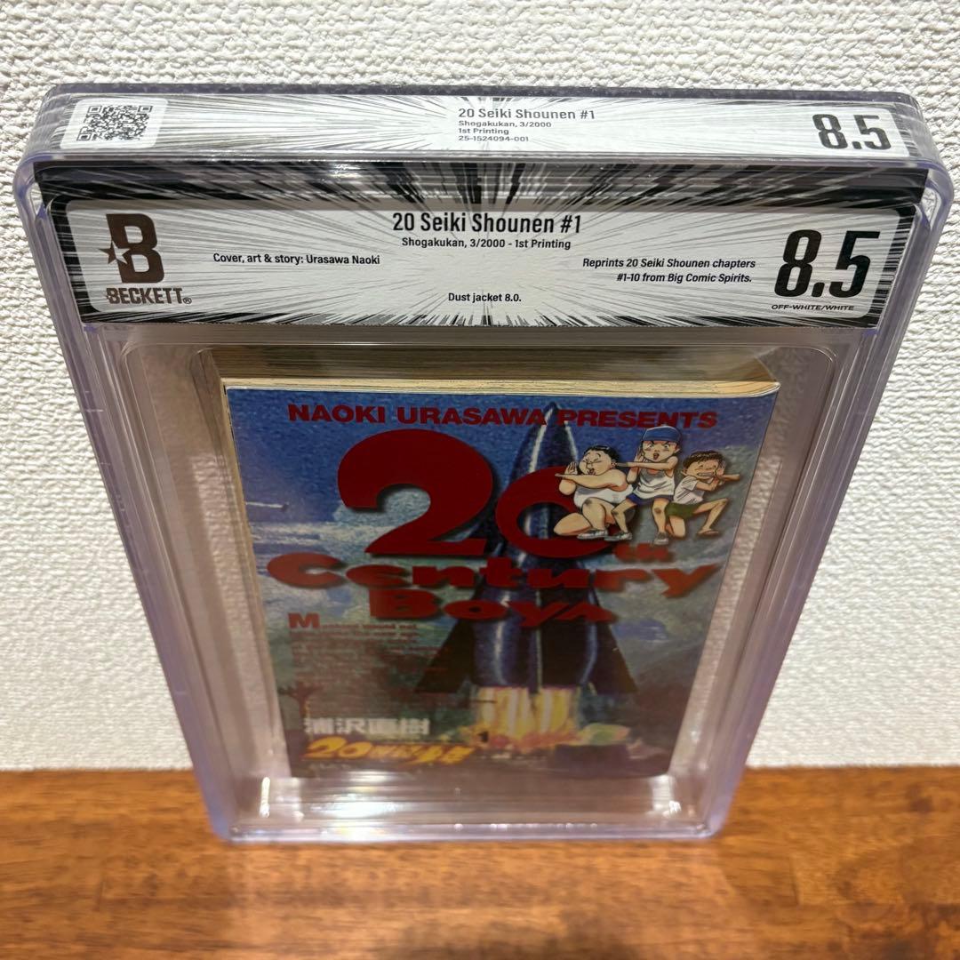 【漫画鑑定品】20世紀少年 BGS8.5 初版 1巻