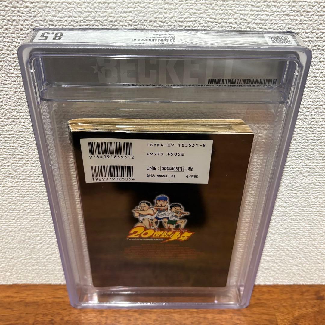 【漫画鑑定品】20世紀少年 BGS8.5 初版 1巻