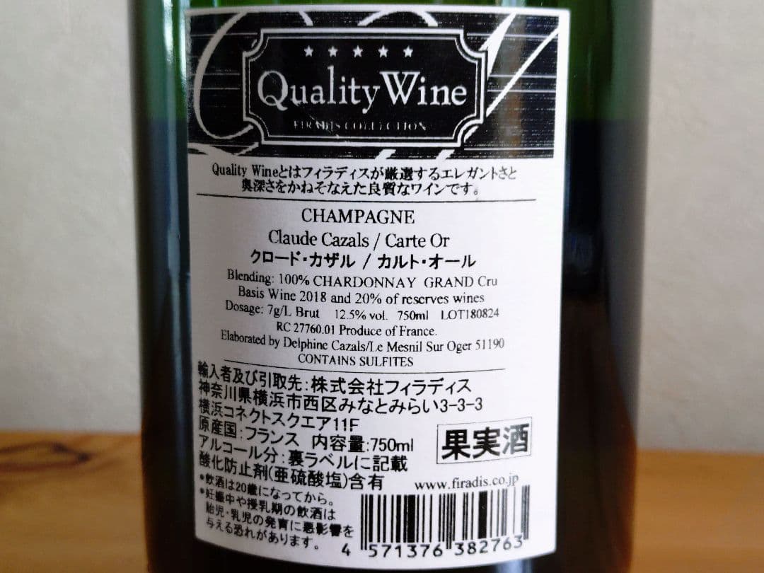 【本日限定】【泡好き注目！シャンパーニュ セレクション】クロード・カザル