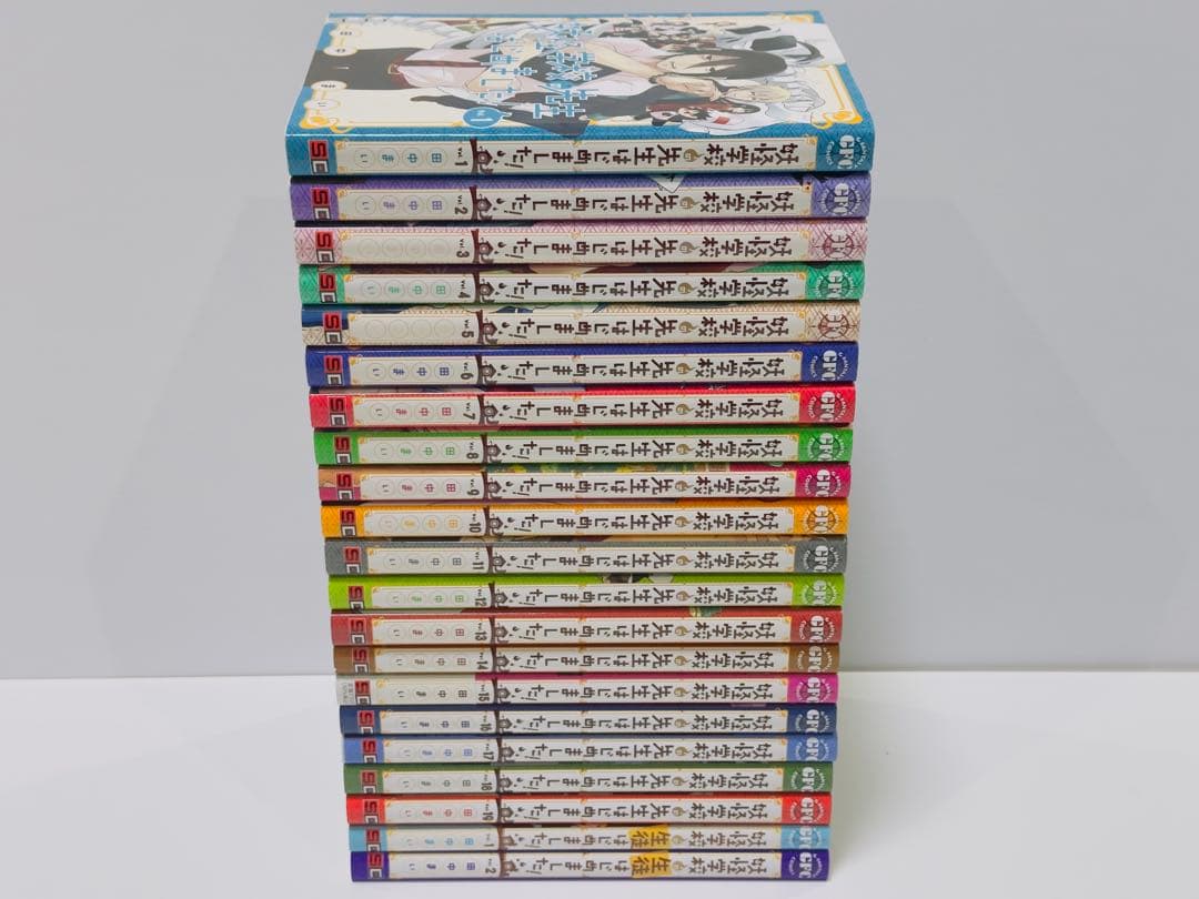 妖怪学校の先生はじめました! 1〜19巻　生徒 1.2巻　計21冊セット