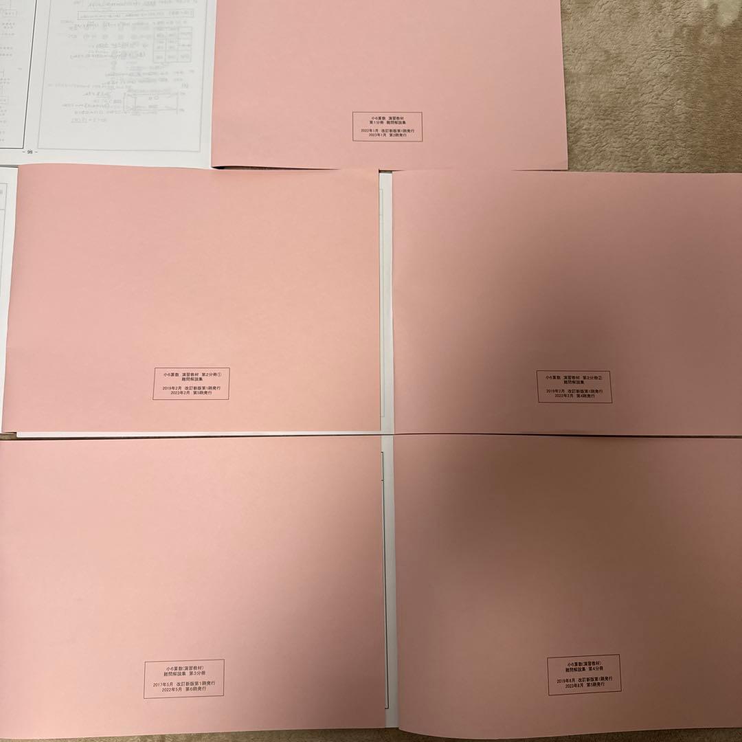 浜学園　小6算数(演習教材)難問解説集　 第1、第2①②、第3、第4分冊