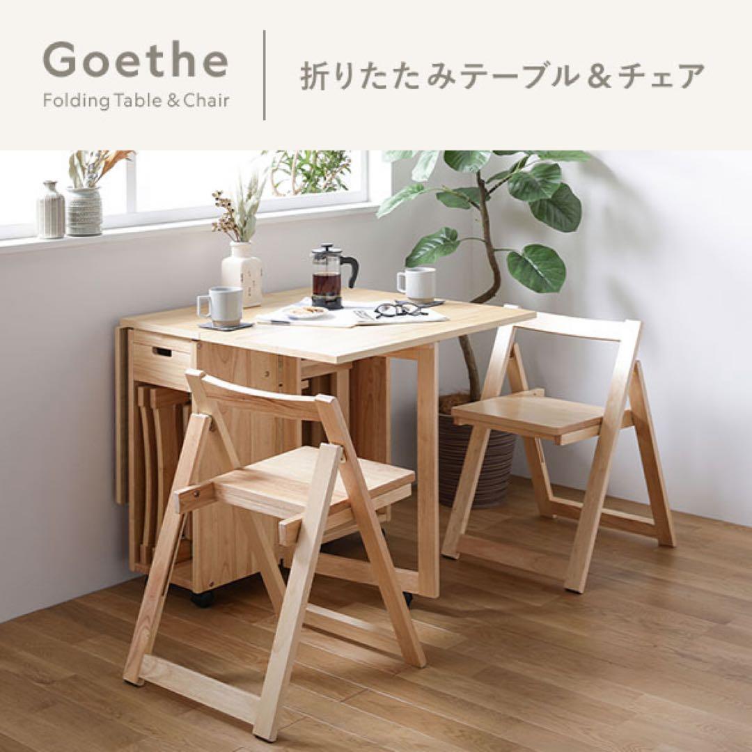 rasik 木製折り畳みダイニングテーブル　Goethe ゲーテ　ナチュラル