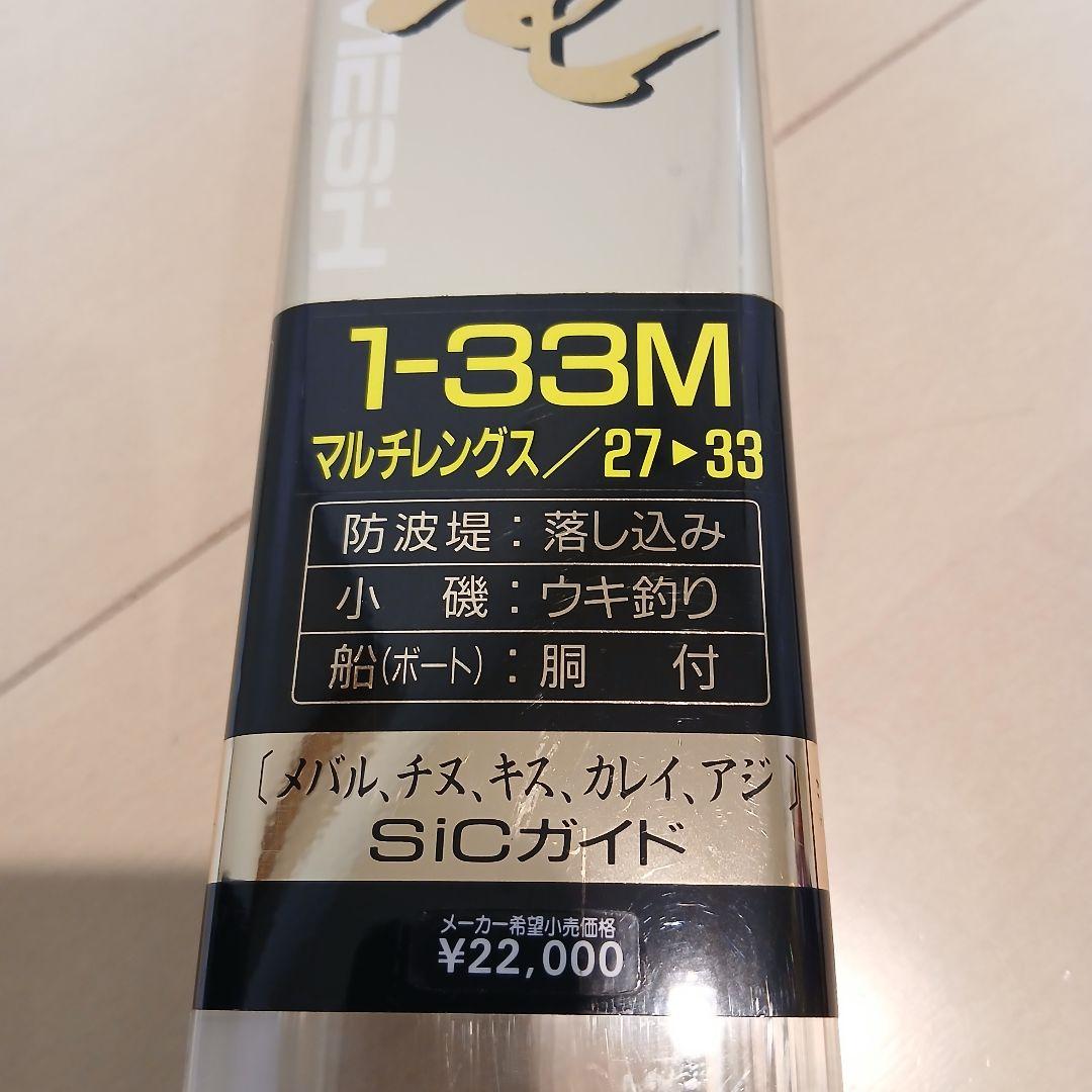 めぐ　ダイワ　小継　飛竜　1-33M　磯釣り　船釣り　ボート　堤防釣り