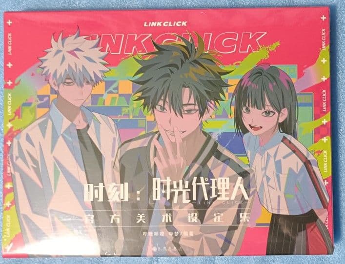 時光代理人 中国公式 美術設定集