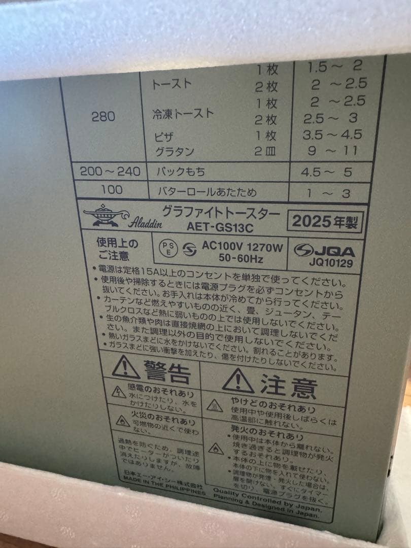 【新品、未使用】アラジン 2枚 グラファイト トースター 2枚焼き グリーン