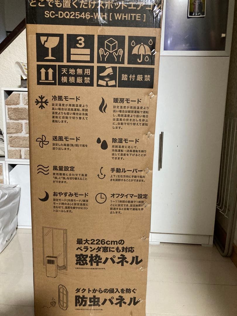 ドンキ　スポットエアコン 冷房10畳 暖房9畳