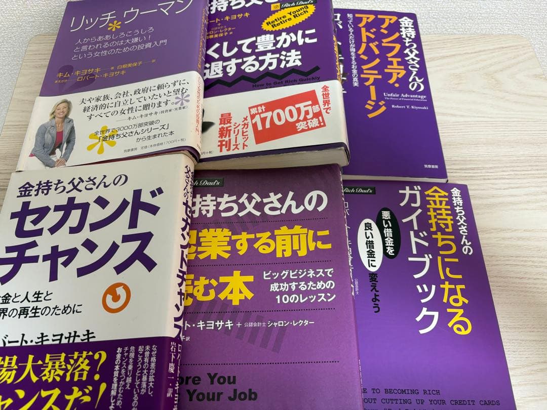 改訂版 金持ち父さん 貧乏父さん　シリーズ計12冊セット