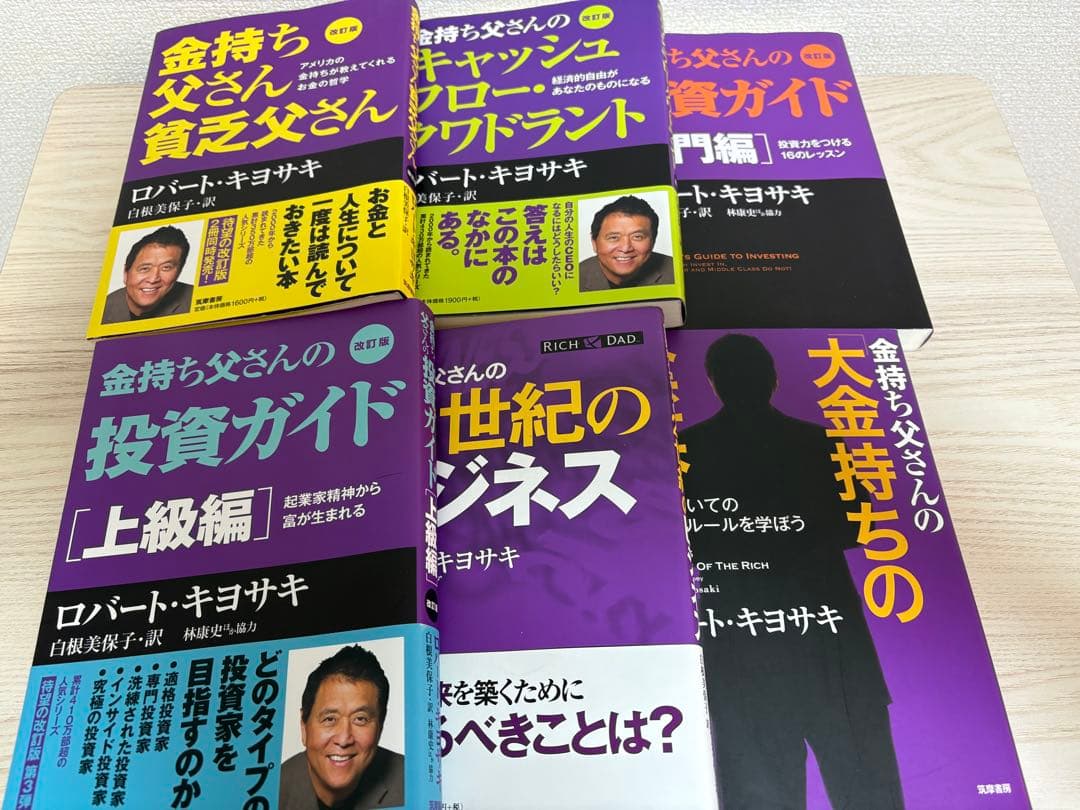 改訂版 金持ち父さん 貧乏父さん　シリーズ計12冊セット