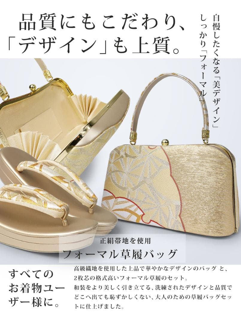 和装 草履バッグセット フォーマル 帯地 結婚式 留袖 uzouri16-G