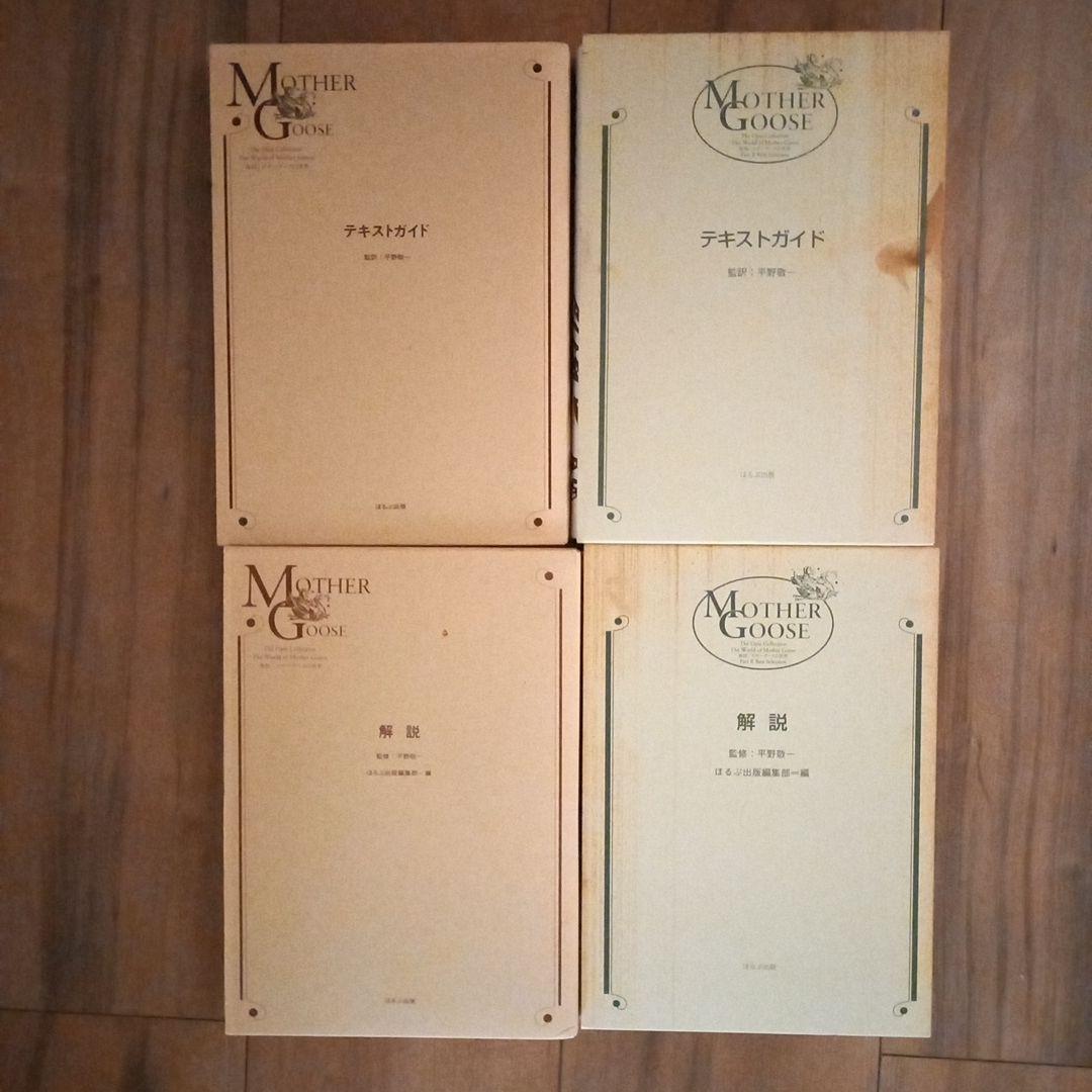 復刻　マザーグースの世界 (洋書) 26×2セット