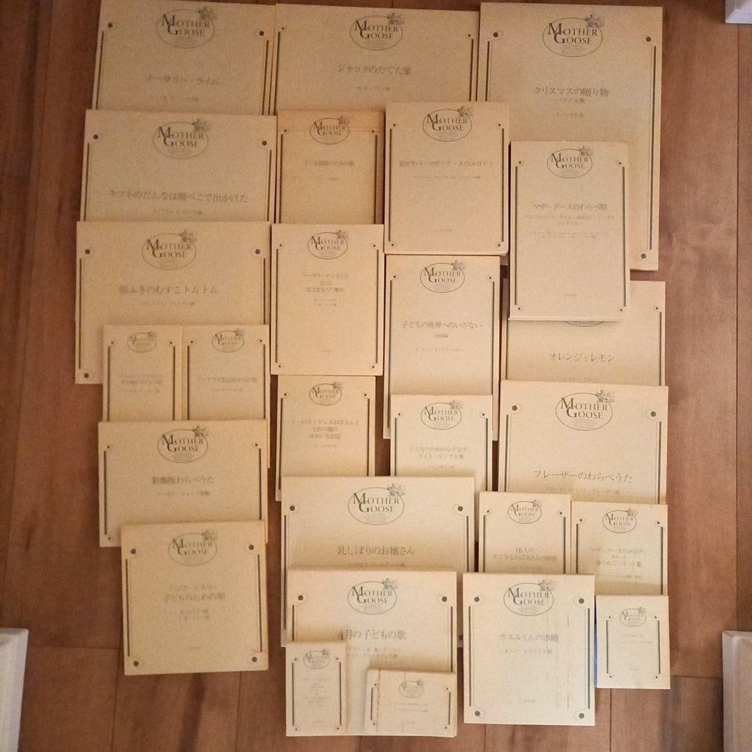 復刻　マザーグースの世界 (洋書) 26×2セット