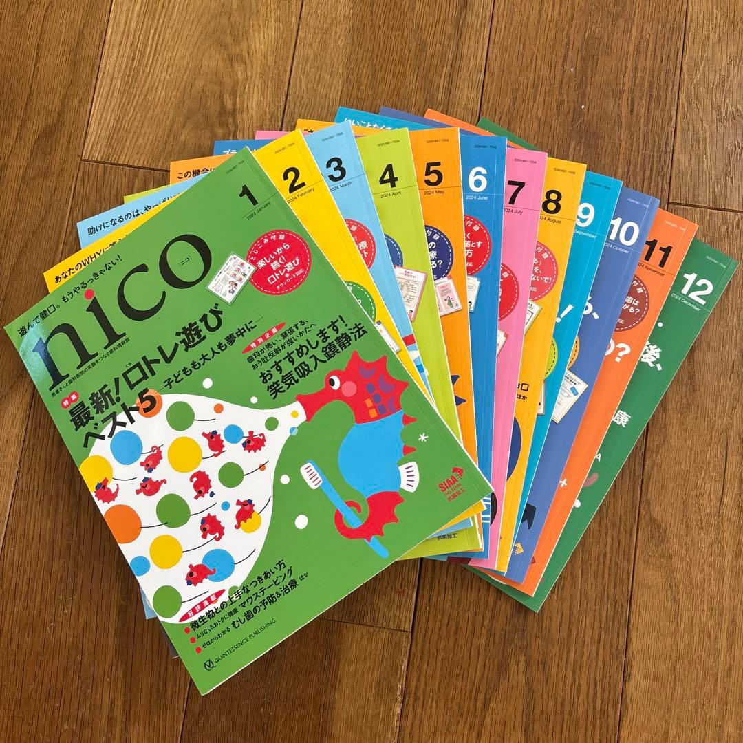 えな　nico 2024 1月〜12月号