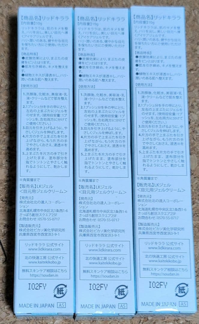 リキッドキララ １０g ３本セット