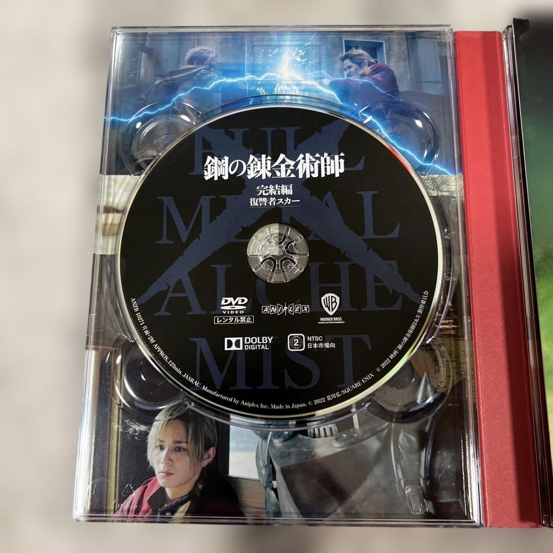 鋼の錬金術師 完結編