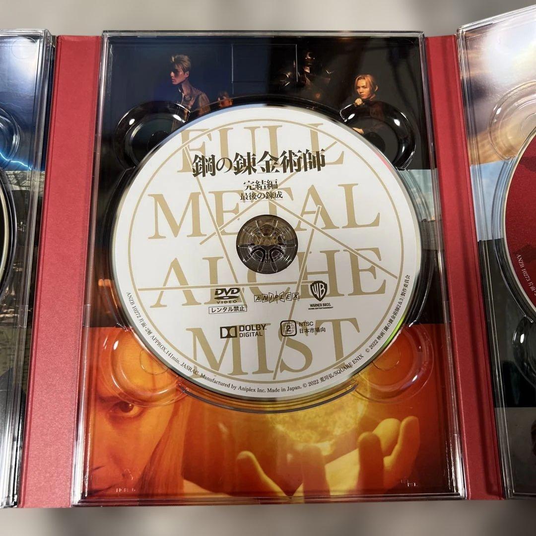 鋼の錬金術師 完結編