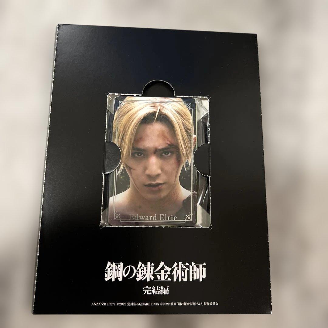 鋼の錬金術師 完結編